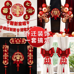 Housewarming decoration set, new home living room layout, couplets, door stickers, hanging ornaments, home gifts and supplies