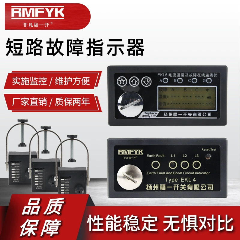 EKL5 волоконно-оптический пульт дистанционного и заземления заряженный монитор EKL4 Панельный тип индикатора заземления и короткого замыкания