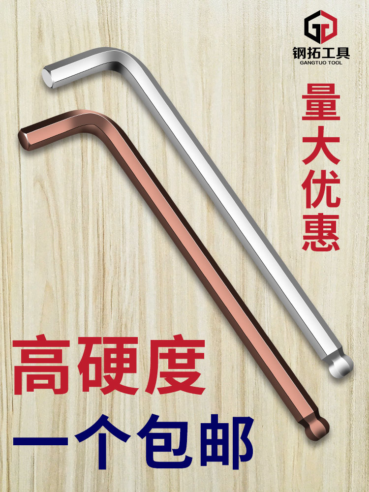 内六角扳手工具球头单个L型加长扳手加硬六角匙内六方螺丝刀套装