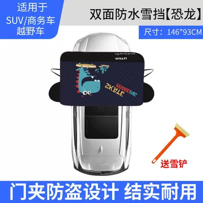 Anti-Snow Sunshade Sun Protection Snow — Car snow shield - universal-suv-type-double-sided-thickening-cold-and-frost-resistant-dinosaur-snow-shovel