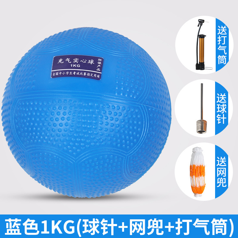高校受験用体育器具 インフレータブルソリッドボール 2KG 1kg 男女兼用バスケットボールゴム製鉄球|undefined