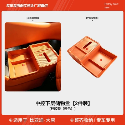Suitable for Byd Datang Ev Lower Center Console Storage Box to Hold Tissue Paper, Automotive Silicone Interior Accessories (Other Automotive Interior Supplies) - datang-central-control-lower-storage-box-silicone-style-red-orange-1-piece