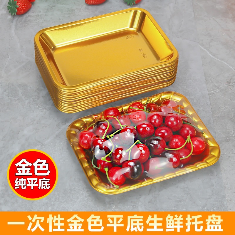 一次性生鲜托盘平底金色水果打包盒葡萄车厘子草莓陈列包装盒