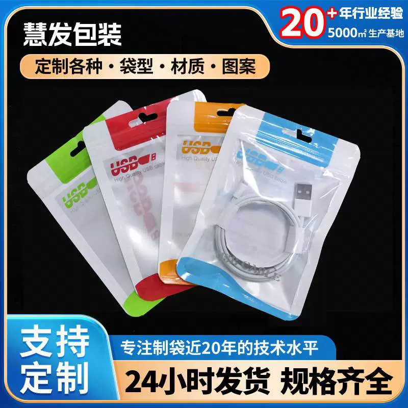 USB数据线包装袋手机充电线塑料自封袋HDMI光纤线密封袋 工厂批发