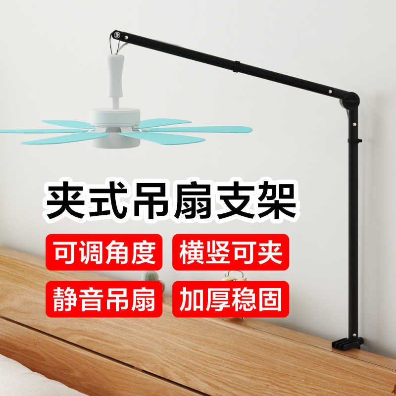 Mosquito Net Small Ceiling Fan Clip-On Telescopic Bracket Micro Fan Special Bedside Fixed Support Crossbar Household New Model