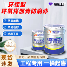 环氧煤沥青漆 管道防腐防锈沥青防腐漆 地埋管金属防腐涂料
