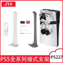 PS5Pro/Slim����ǽʽ֧��+���ɹҹ���װ PS5ȫϵ������ͨ�� P5227