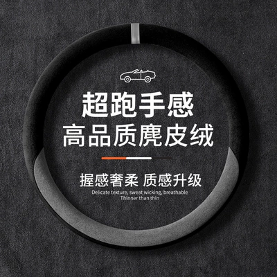 All Seasons, Suede Leather Handlebar | Steering wheel cover