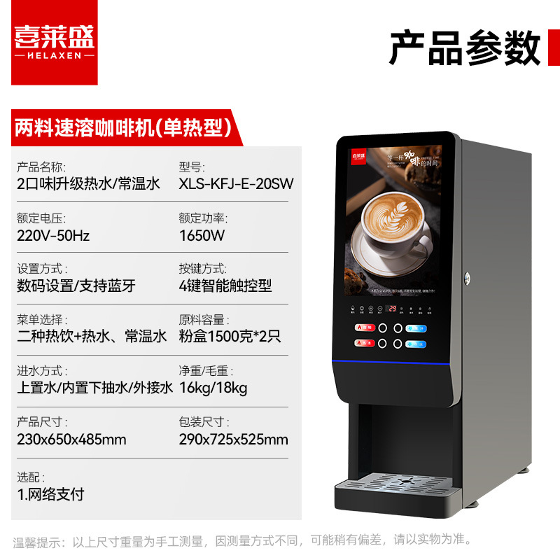 Máquina de bebidas automática instantánea, fría y caliente, doble temperatura, gran capacidad, té con leche, jugo, café, uno, restaurante de oficina adecuado