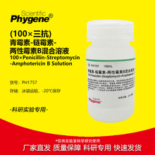 ���� (100X) ��ù���ù�؃���ù��B�����Һ [PH1757 PHYGENE]