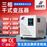 征西跨境出口100KVA升压降压380v转220v储能工业级三相干式变压器