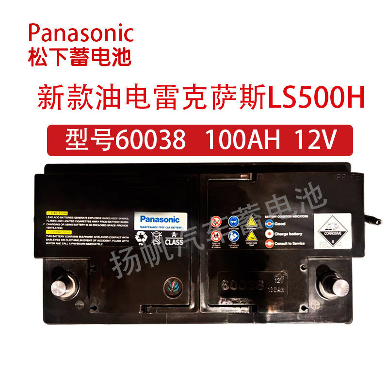 Imported Panasonic 60038 battery suitable for the new hybrid Lexus LS500h, original car battery wholesale