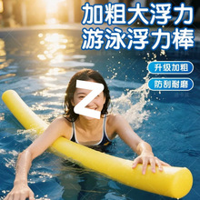 夏季游泳浮力棒浮条泡沫浮棍实心成人儿童海绵棒漂浮棒水上玩具