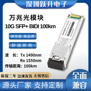 10G SFP BIDI Tx1490nm/Rx1550nm 10G Optical Module 100km LC Compatible with Huawei, Etc