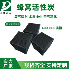 蜂窝活性炭800碘值环评碳方块防水喷漆房工业废气过滤设备环保箱