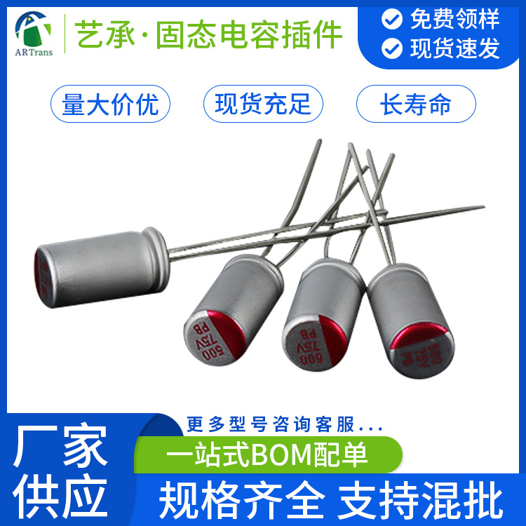 低阻抗电解电容器批发固态电容器电源主板电解电容7.5V 500UF 5*9