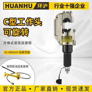 Huanhu split hydraulic crimping pliers HHY-510F copper aluminum terminal nose hydraulic pliers
