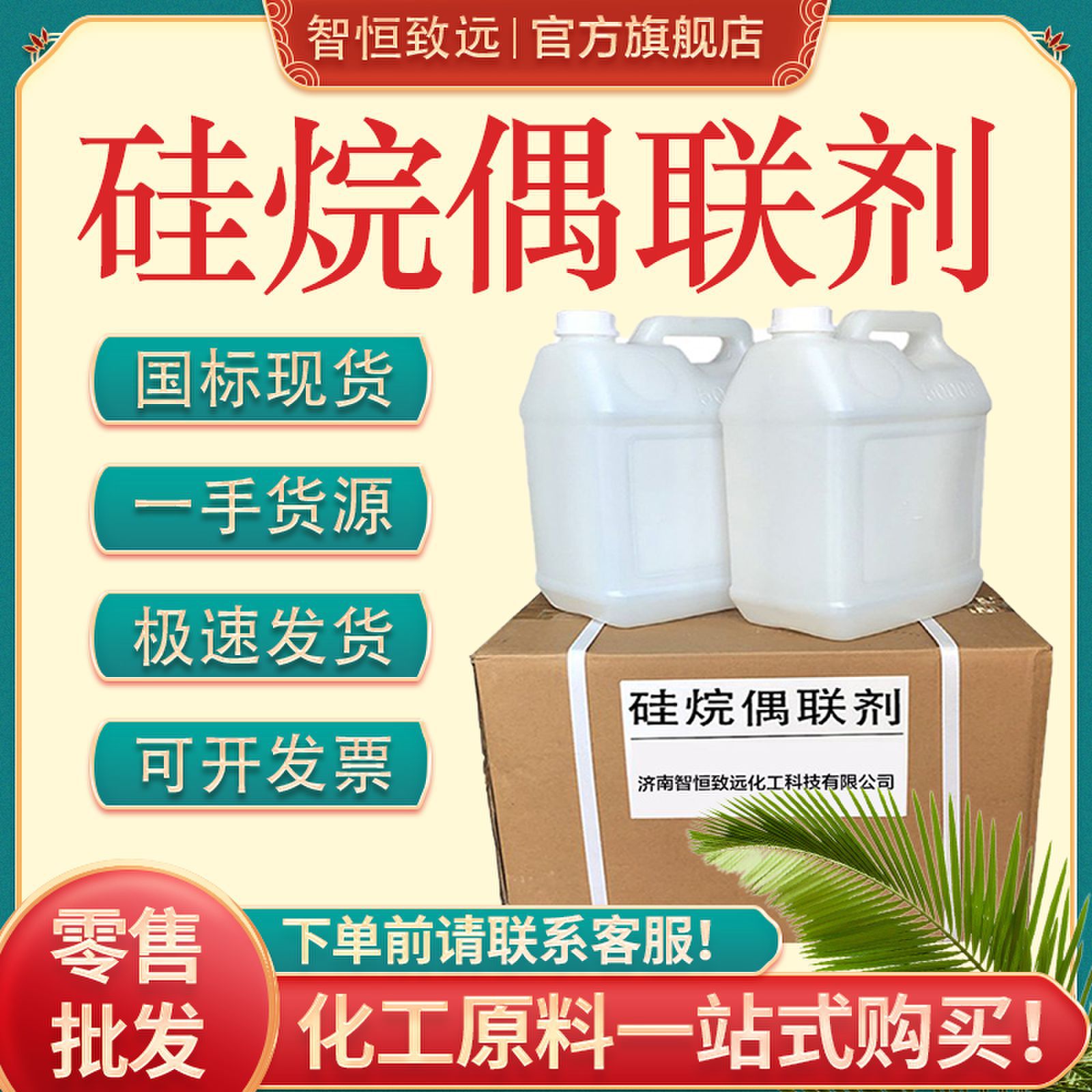 现货销售 硅烷偶联剂 高粘合 表面活性剂有机硅烷偶联剂KH-560