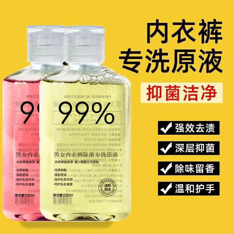 Laundry detergent for underwear, special antibacterial and decontaminating inner garment detergent, clean and long-lasting fragrance, deodorizing cleaner