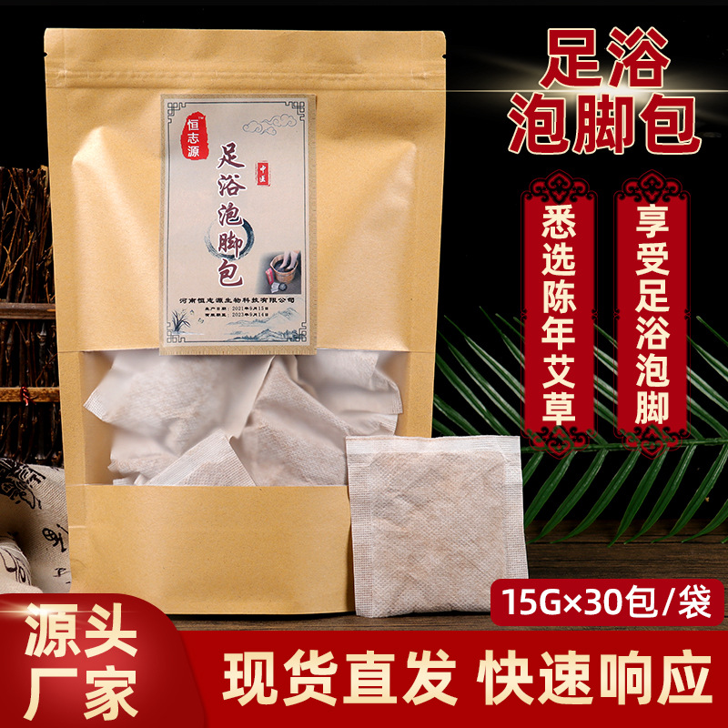 牛皮纸袋艾草足浴包足浴粉泡脚包沐浴包艾粉家用沐浴护理包排湿