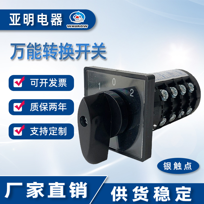 亚明电器组合开关HZ5B-20/4万能转换开关3档4节银点控制电动机