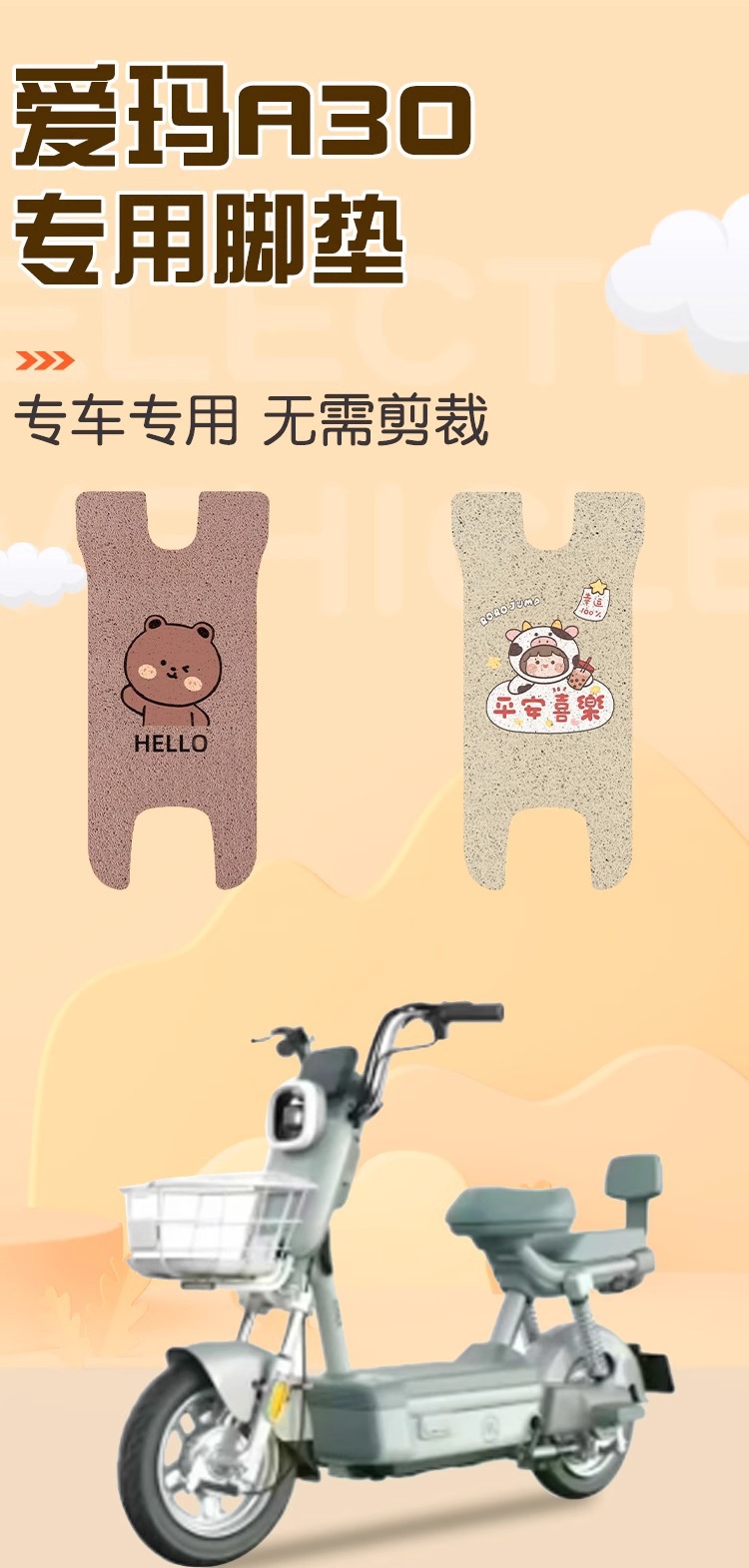 Emma's New A30 Battery Electric Vehicle Modified Decorative Accessories Special Foot Pads Foot Pedal Pads