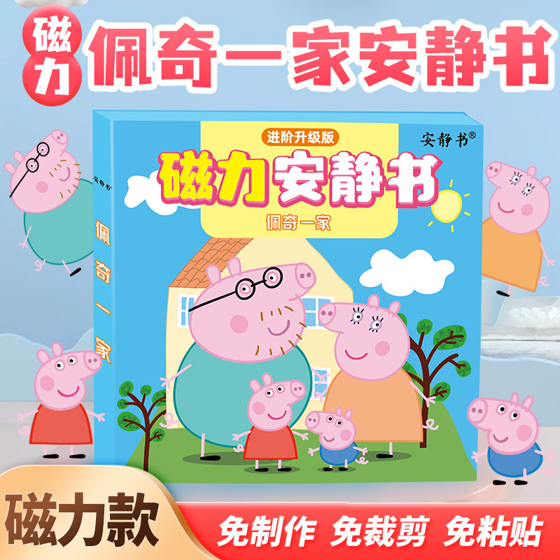 Magnetic Quiet Book Peppa Pig Family Children's Handmade Magnetic Stickers for 3 to 6-Year-Old Boys and Girls, Baby Gift, Educational Toy Magnetic Quiet Book Peppa Pig Family Children's Handmade Magnetic Stickers for 3 to 6-Year-Old Boys and Girls, Baby Gift, Educational Toy