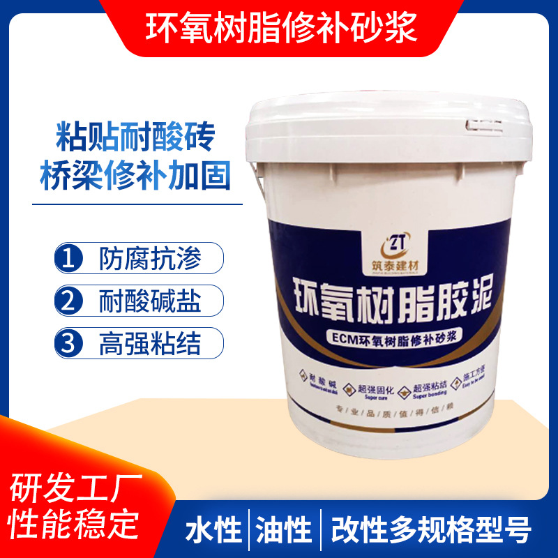 改性环氧树脂修补砂浆 高强道路桥梁耐酸砖水油性环氧树脂胶泥