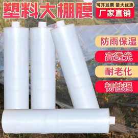 加厚大棚膜防水塑料布整卷保温防雨布塑料透明工程防尘防护包装膜