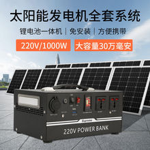 太陽能發電系統220V家用全套小型光伏板戶外車載便攜發電機蓄電池