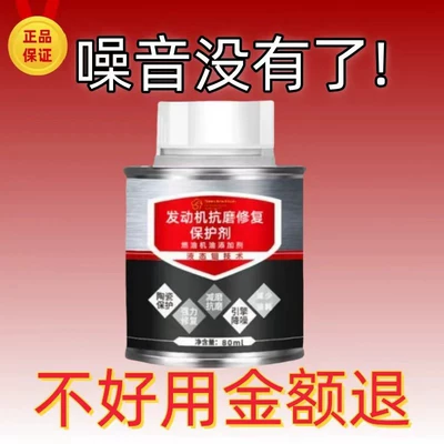 Automotive engine anti-wear repair and protection agent, reduces noise, cures vibration and oil burning, imported additive maintenance oil