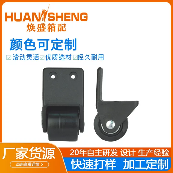 HuanSheng Wholesale Right-Angle Wheels for Backpacks, Directional Wheels for Outdoor Speakers, Toolboxes, Audio Equipment, High-Quality Thickened Casters