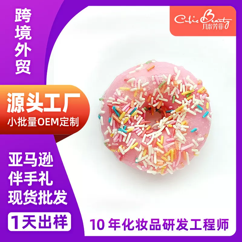 跨境外贸甜甜圈洗脸留香手工皂非洲俄罗斯中东欧盟出口伴手礼香皂