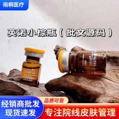 スペインの本物のイノ小茶色ボトル承認バージョンは、ダークイエローを除去し、シミを明るくし、軽減し、肌に潤いを与え、肌の色合いを改善します。