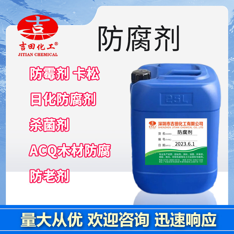 卡松防腐剂抑腐时间长工业涂料玻璃油墨用 凯松日化防腐样品1批发
