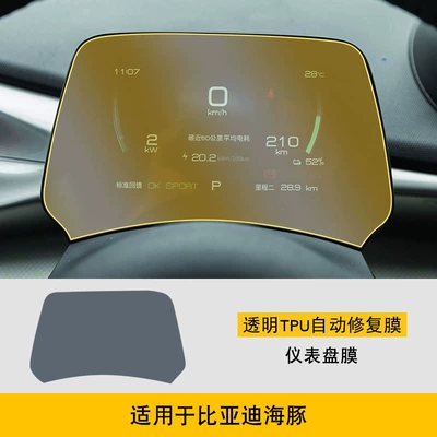 Car interior film Screen Central Control Sticker - 22-25-byd-dolphin-instrument-panel