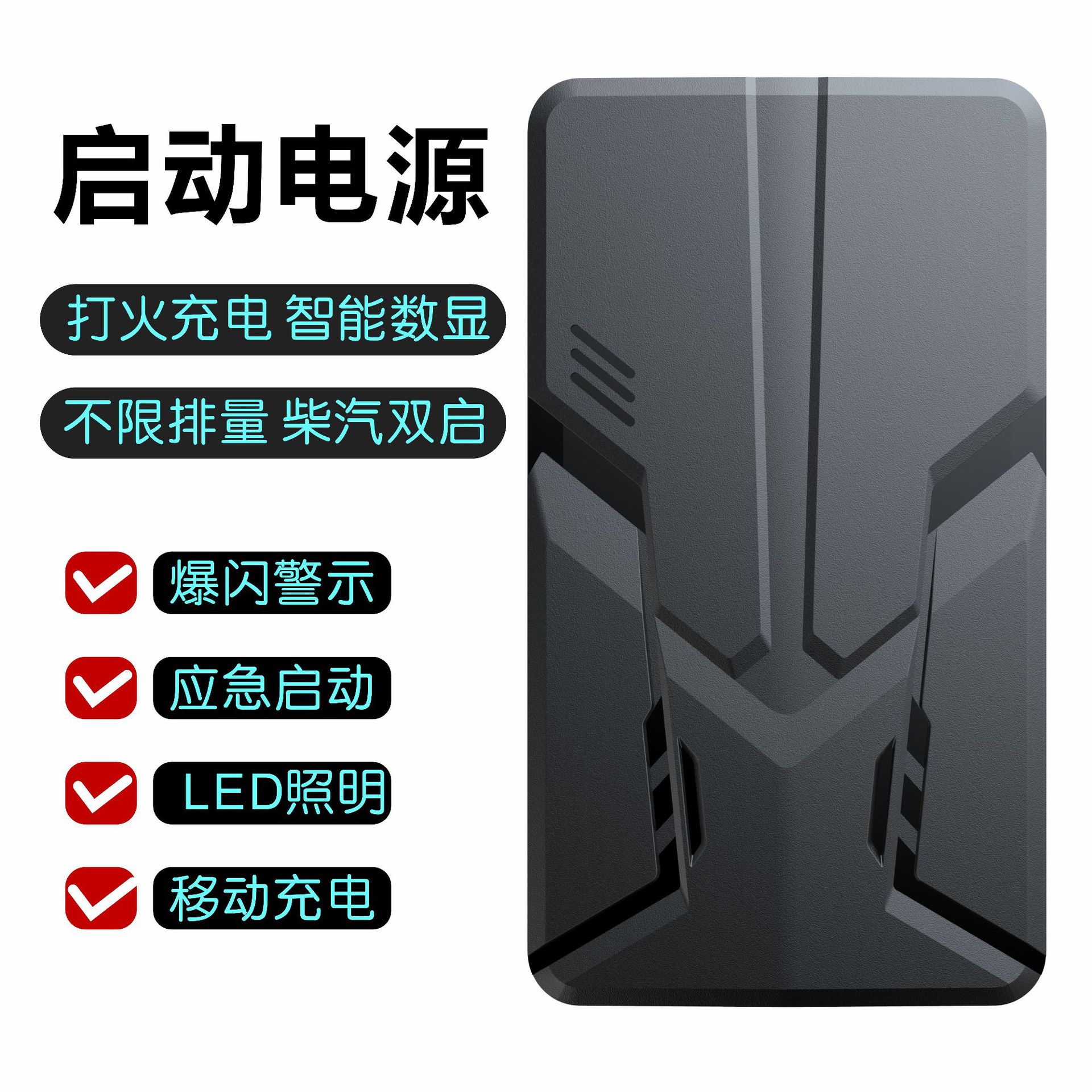 应急电源12V车载备用电瓶启动器车载汽车应急启动电源锂电池