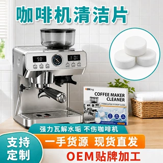 亮洁诗跨境咖啡机片泡腾片家用去污清洁除垢清洁片清洁剂除水垢
