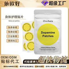 OCEAURA ボディケアパッチ毎日のボディ保湿と栄養肌の腕と肩の快適なケアパッチ