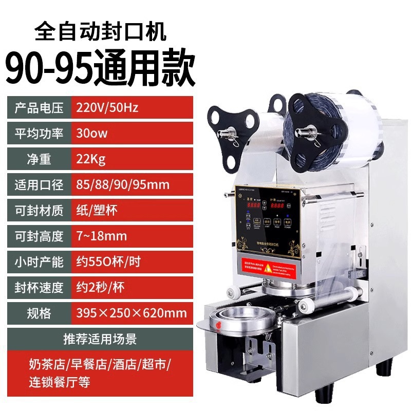 Máquina de sellado de tasa de leche, equipo de tienda de té de leche, máquina de sellado automático inteligente comercial de leche de soja, taza de papel, taza de plástico, máquina de sellado de taza