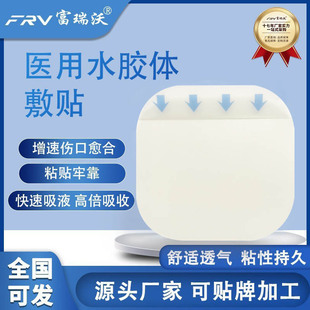 Factory Direct water supply colloid patch artificial skin wound regeneration patch bedsore patch medical waterproof dressing made as needed