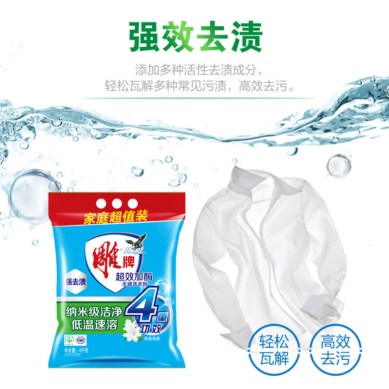 雕牌洗衣粉超效加酶袋装家用实惠装除菌无磷机洗手洗去污去渍批发|undefined