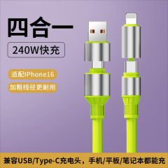 1.5米快充四合一数据线240W适用苹果15华为平板车载USB充电线typc
