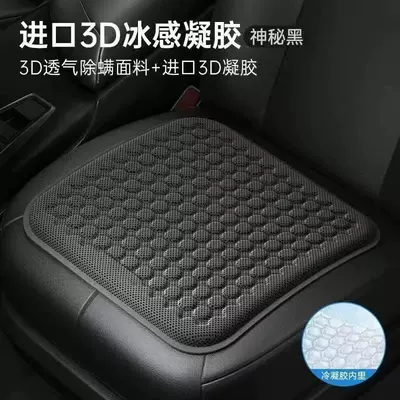 Car seat cushion summer cooling pad gel ice pad single piece universal for all seasons seat cushion ventilated breathable butt pad car mat