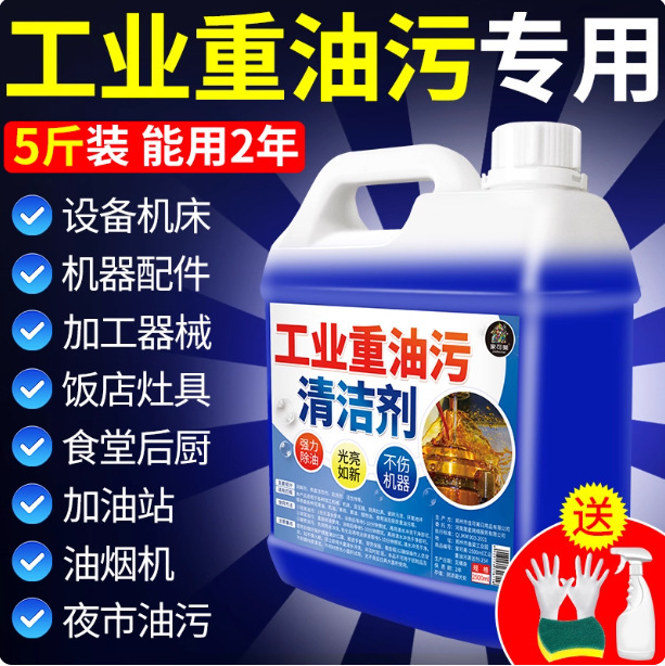 Industrial Heavy Oil Stain Cleaner Mechanical Kitchen Restaurant Range Hood Powerful Degreasing Cleaner Floor Stain Removal