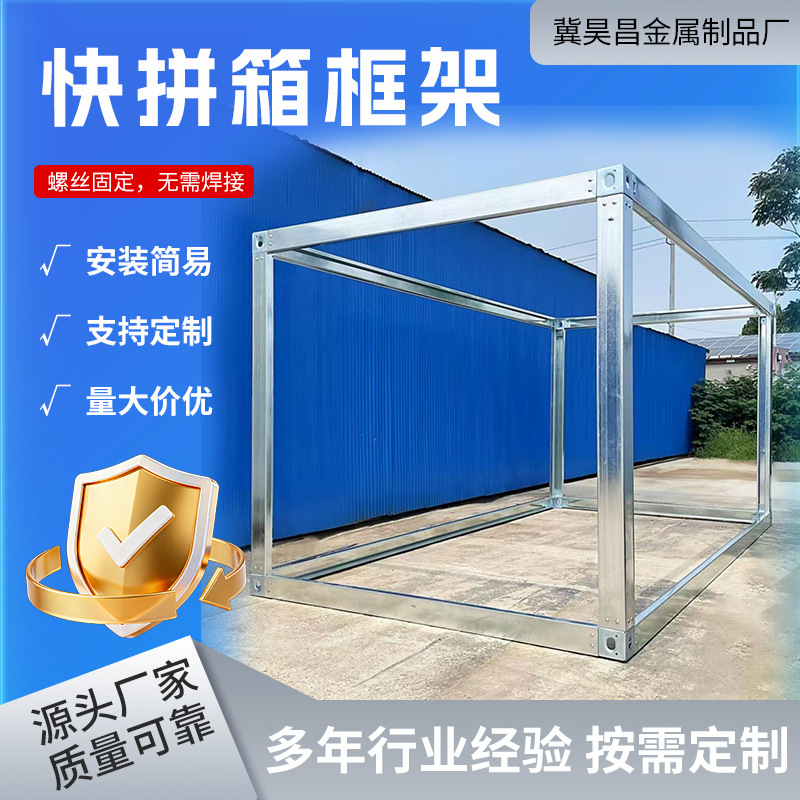 Container Construction Site Outdoor Integrated Housing, Customized Thickened Welded Profiles, Durable and Quick-To-Assemble Metal Structure Frame Container Construction Site Outdoor Integrated Housing, Customized Thickened Welded Profiles, Durable and Quick-To-Assemble Metal Structure Frame