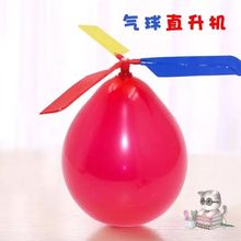 气球飞机气球直升机气球飞碟快乐飞飞球儿童益智创意玩具