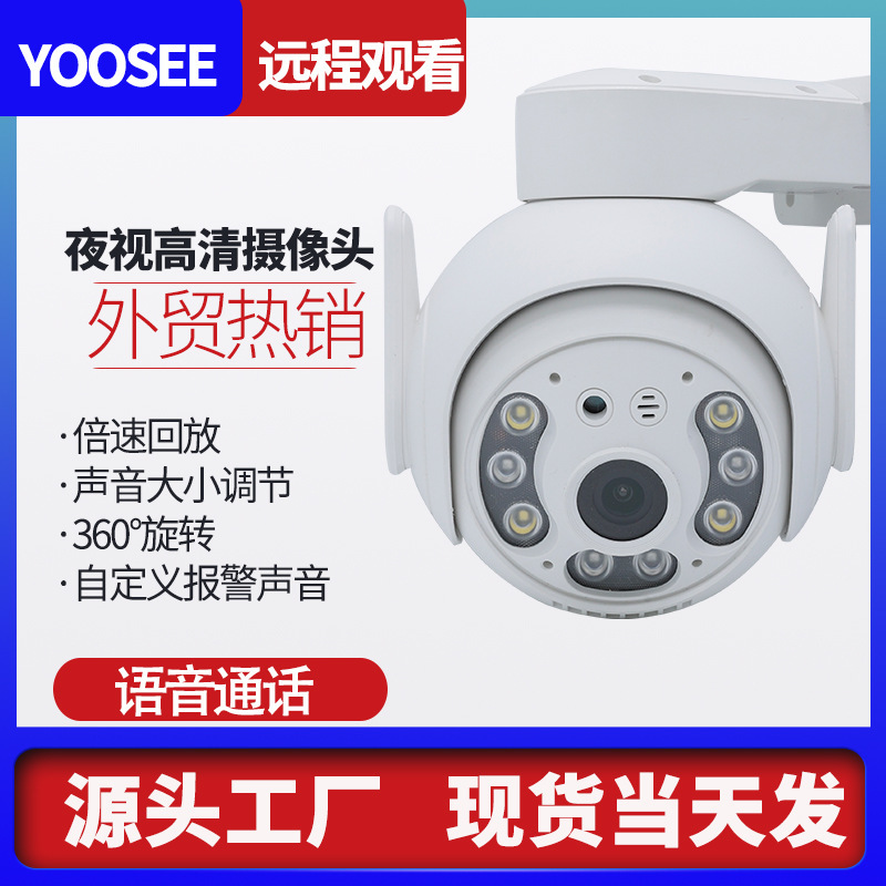 Two-way voice monitoring camera double speed playback wireless wifi remote mobile phone monitor night vision HD monitoring
