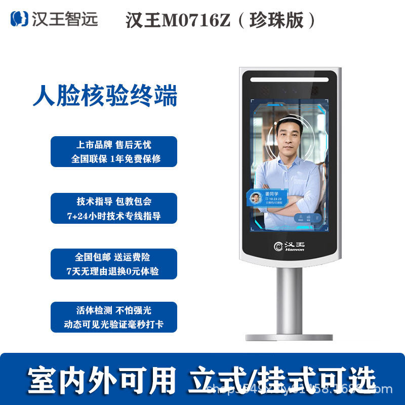 汉王M0716Z珍珠版人脸识别终端可见光动态考勤门禁机员工签到考勤