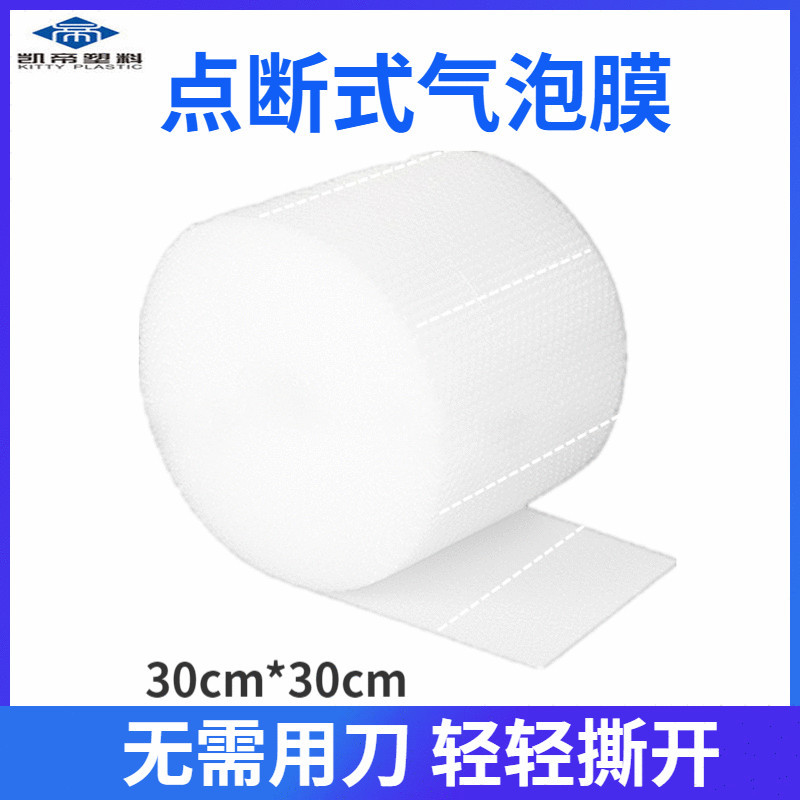 批发手撕气泡膜 30cm宽30cm长点断式汽泡纸片加厚手撕气泡卷厂家